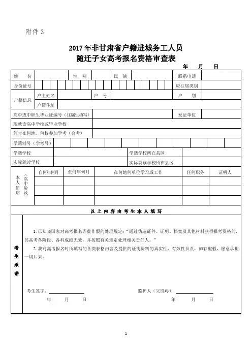 随迁子女高考报名资格审查表