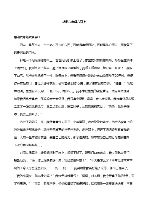 感动六年级六百字