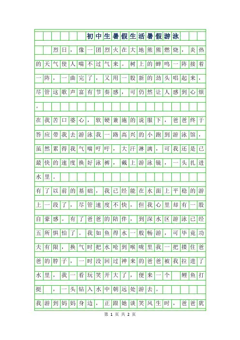 2019年初中生暑假生活作文500字-暑假游泳