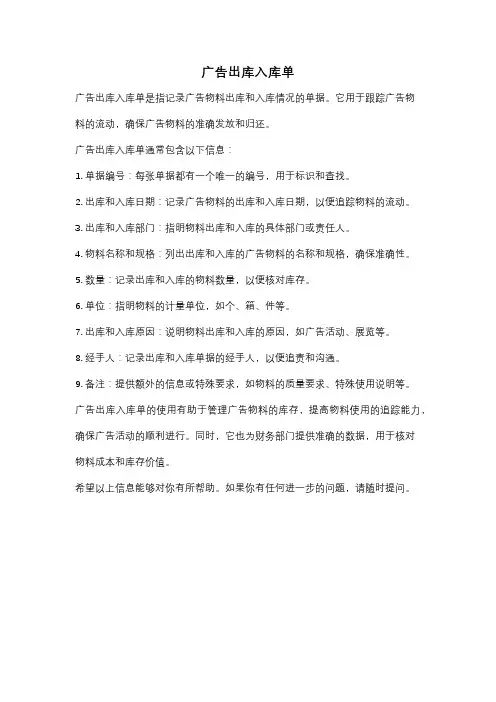 广告出库入库单