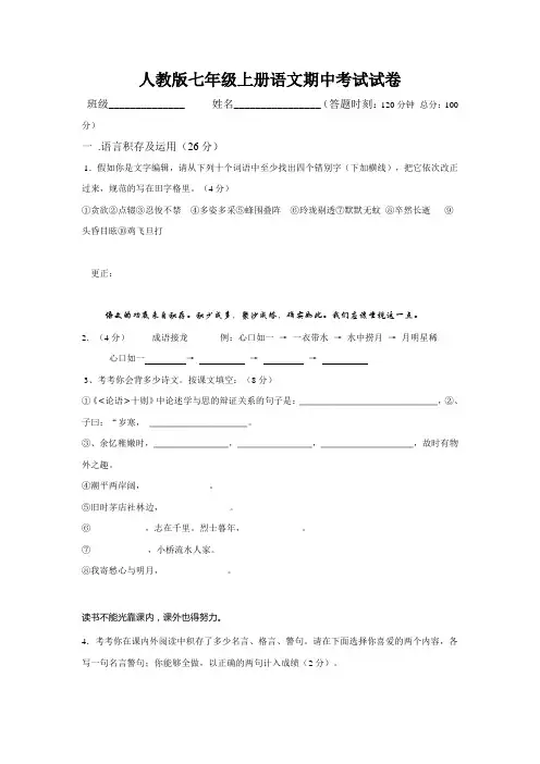人教版七年级上册语文期中考试试卷