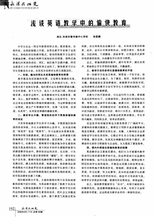 浅谈英语教学中的愉快教育
