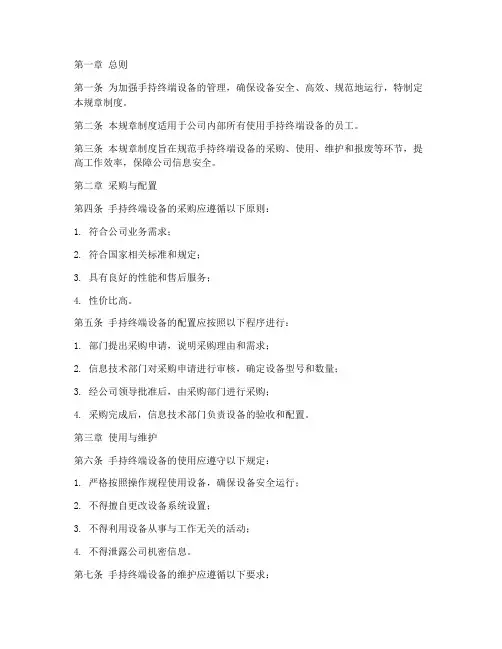 手持终端规章制度