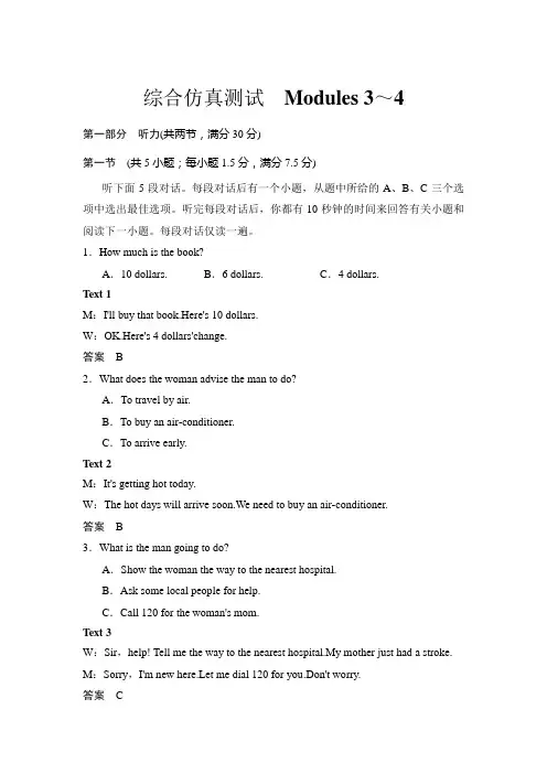 Module 3-4 单元综合测试(外研版必修4,课标通用)