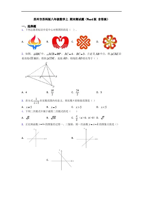 苏州市苏科版八年级数学上 期末测试题(Word版 含答案)