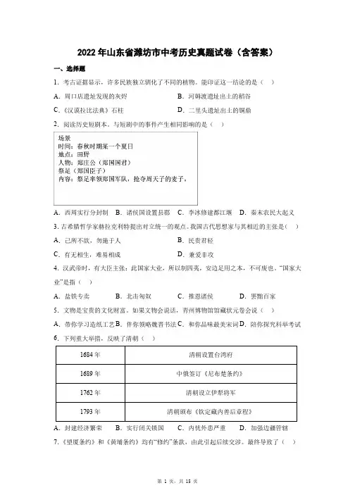 2022年山东省潍坊市中考历史真题试卷(含答案)