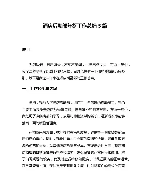 酒店后勤部年终工作总结5篇