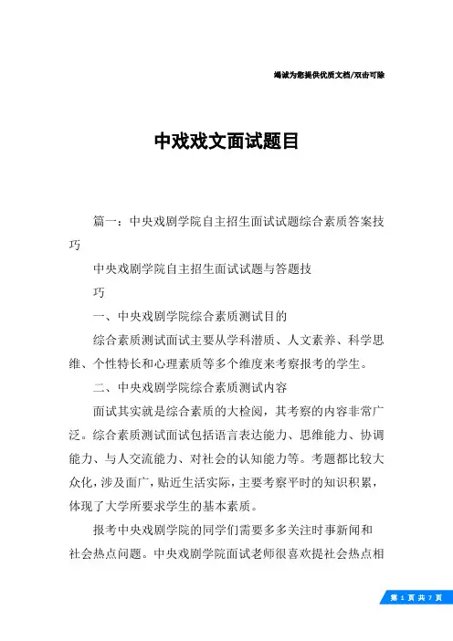 中戏戏文面试题目