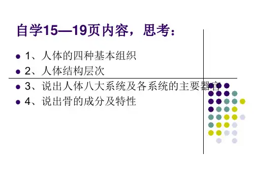 苏教版七年级下册第八章第三节新人体概述课件1_PPT幻灯片