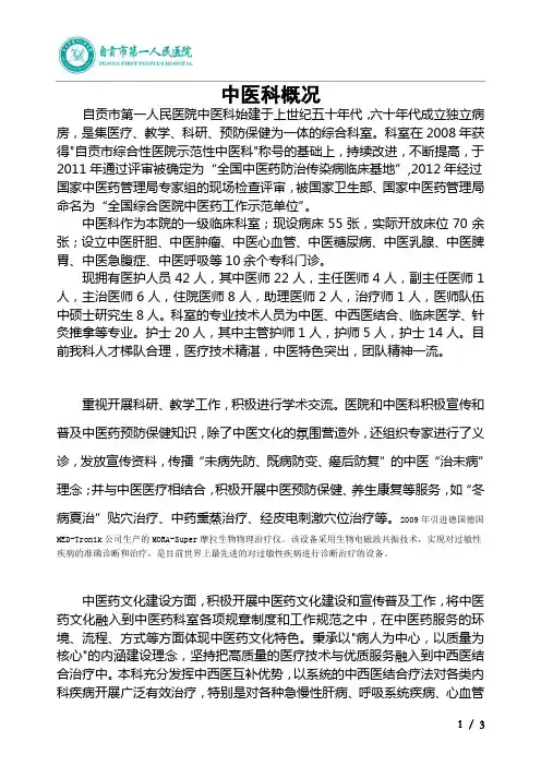 中医科简介