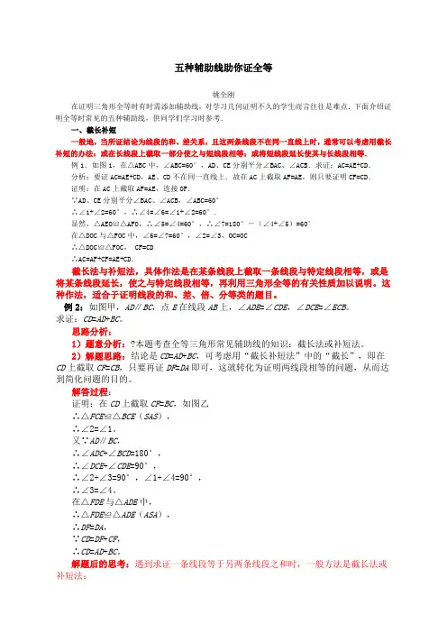 全等三角形常用辅助线做法