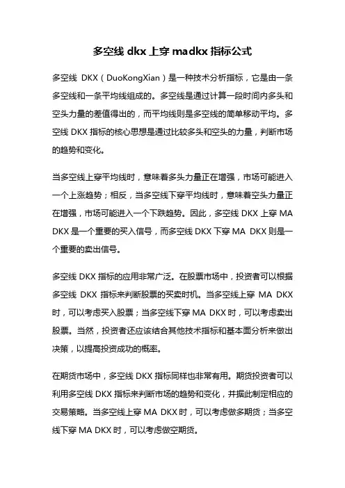 多空线dkx上穿madkx指标公式