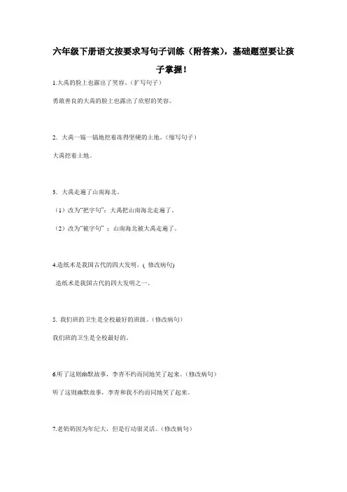 六年级下册语文按要求写句子训练(附答案),基础题型要让孩子掌握!