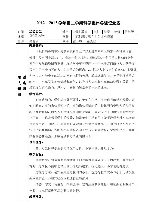 高晓英5年级上科学集体备课记录