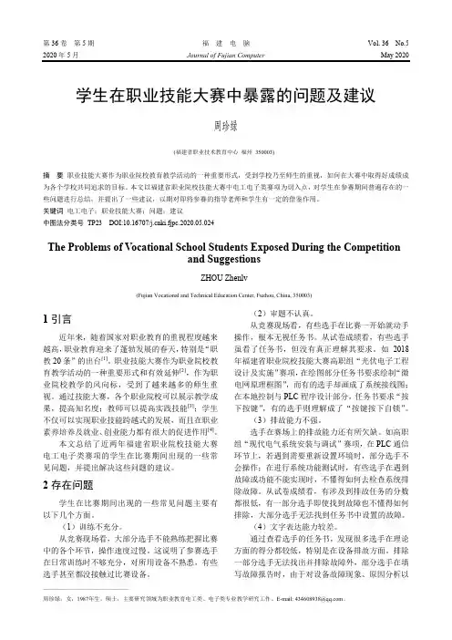 学生在职业技能大赛中暴露的问题及建议