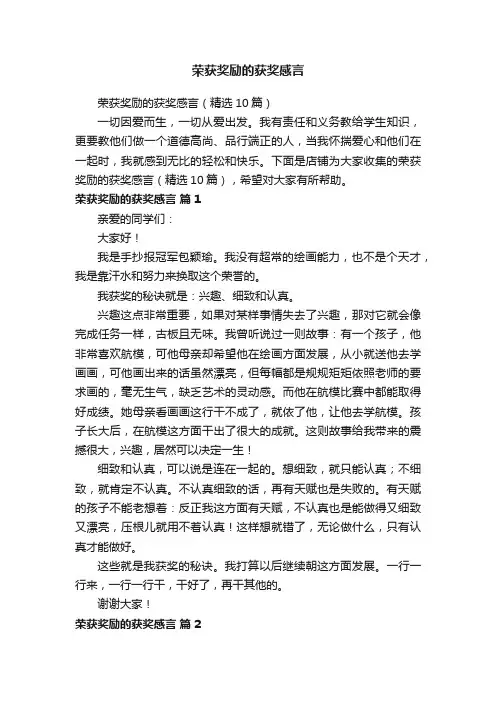 荣获奖励的获奖感言
