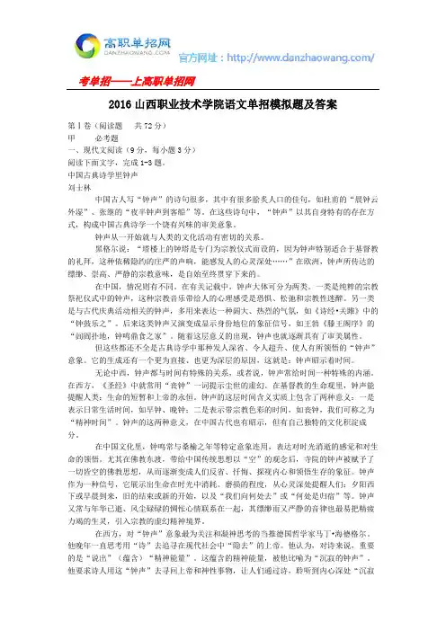 2016山西职业技术学院语文单招模拟题及答案