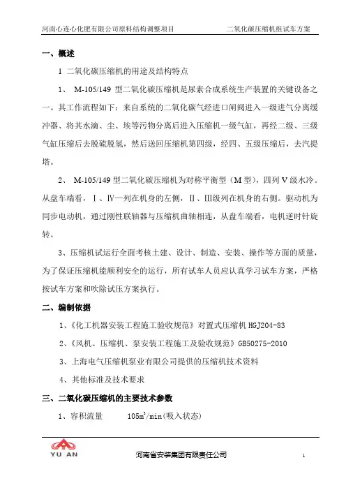 二氧化碳压缩机试车方案37