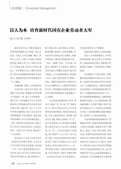 以人为本 培育新时代国有企业劳动者大军
