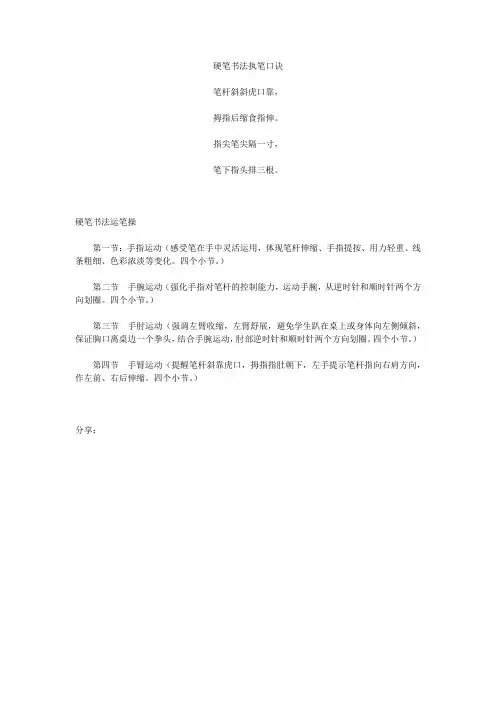 硬笔书法执笔口诀
