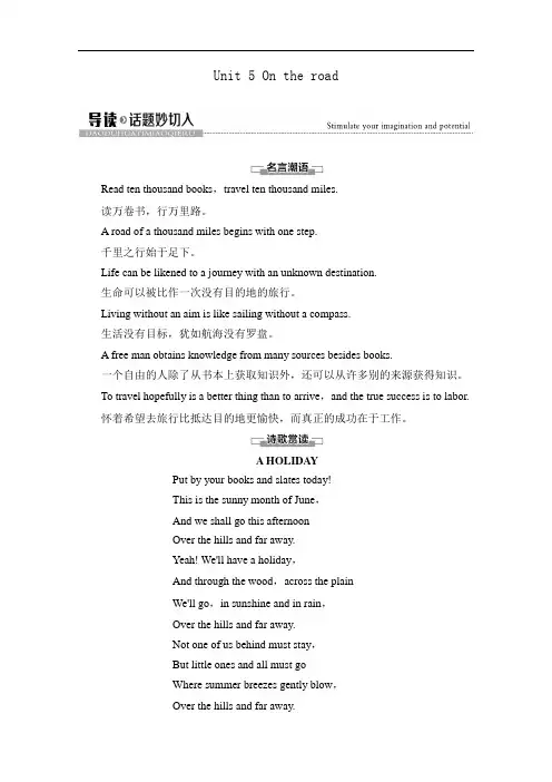 新教材外研版高中英语必修第二册 Unit 5 On the road 精品学案(知识点考点汇总)
