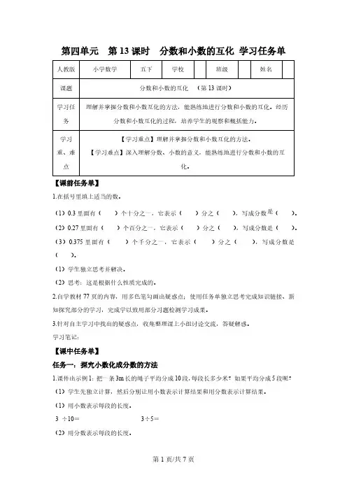 五年级下册人教版第四单元_第13课时_ 分数和小数的互化(学习任务单)