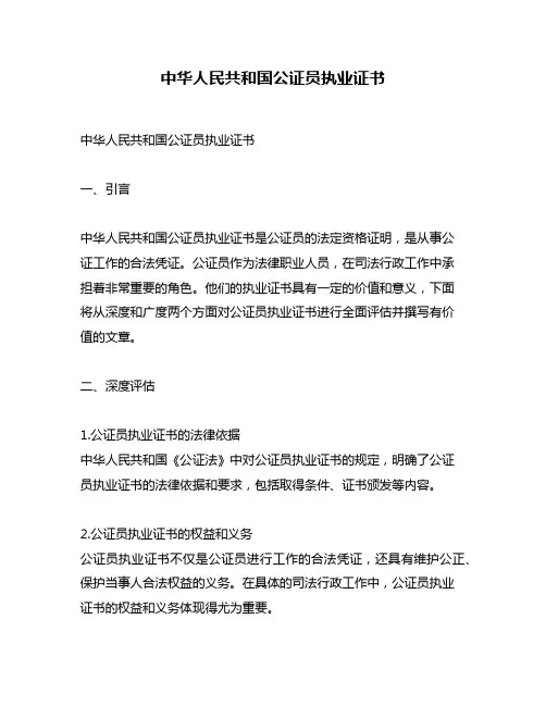 中华人民共和国公证员执业证书