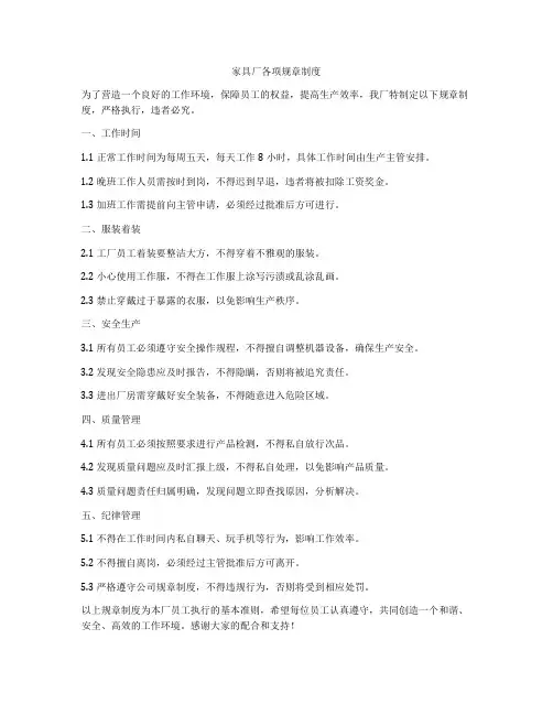 家具厂各项规章制度