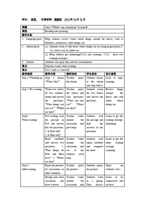 英语人教版七年级上册unit 4 Where's my school bag