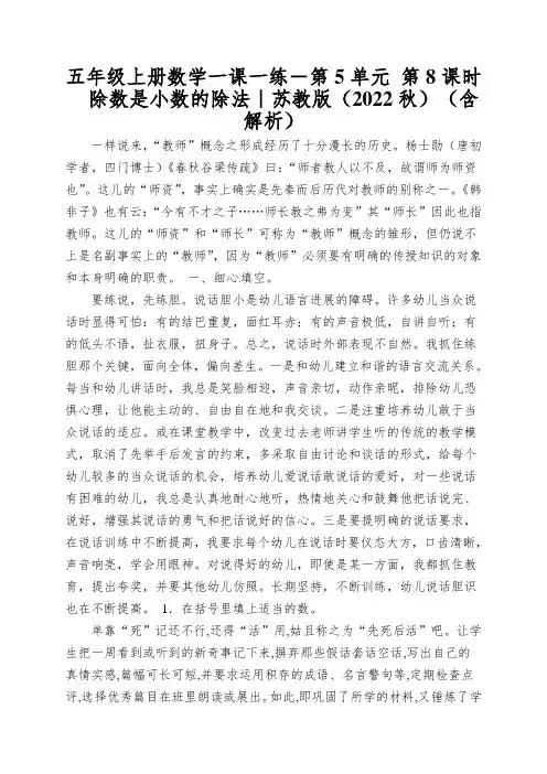 五年级上册数学一课一练-第5单元第8课时除数是小数的除法｜苏教版(2022秋)(含解析)