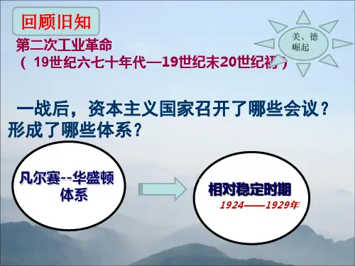 部编版九年级历史下册第13课 罗斯福新政课件(共34张PPT)