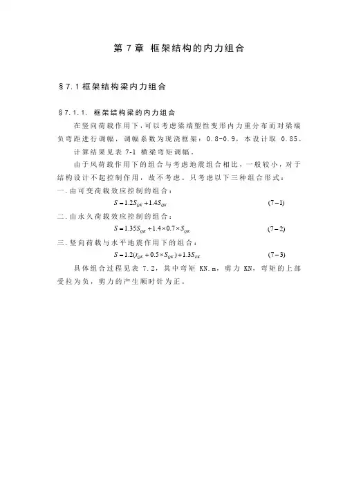 第七章-内力组合