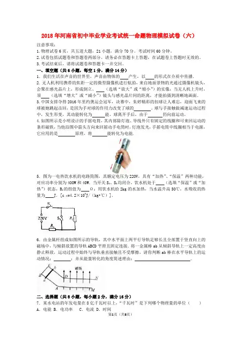 2018年河南省初中毕业学业考试统一命题物理模拟试卷 (六)及其答案