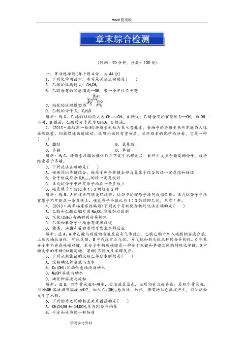 化学人教版高中必修2必修2第三章章末单元检测(含答案)