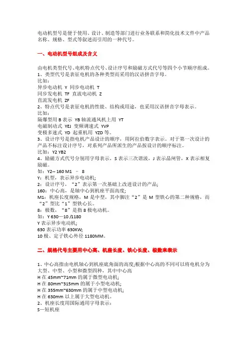 电机型号的含义是什么