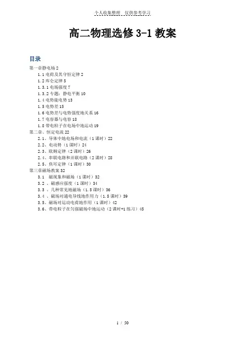 高二物理选修3-1优秀导学案(第1至3章)(51页)
