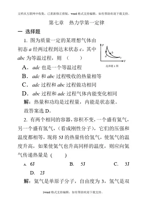 热力学第一定律习题解答