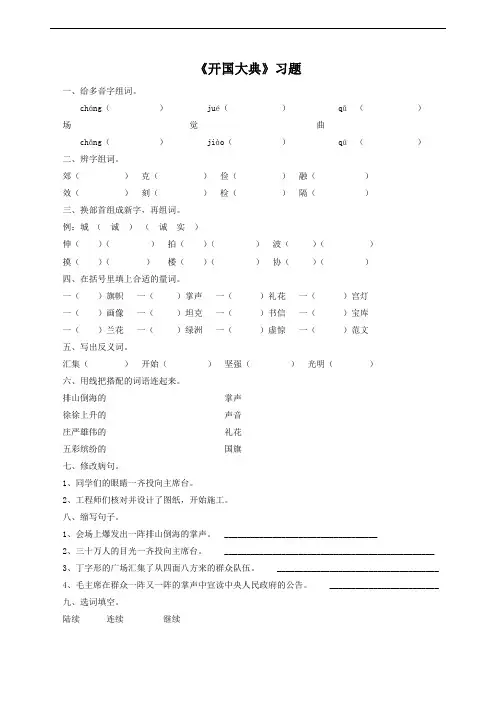 语文 4《开国大典》练习