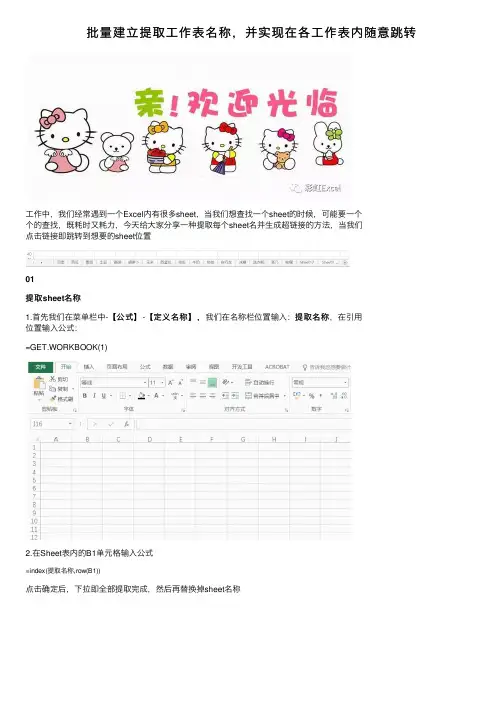 批量建立提取工作表名称，并实现在各工作表内随意跳转