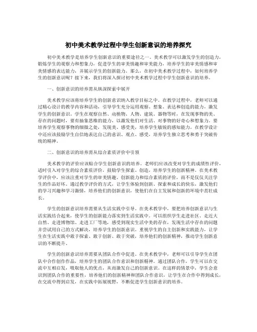 初中美术教学过程中学生创新意识的培养探究
