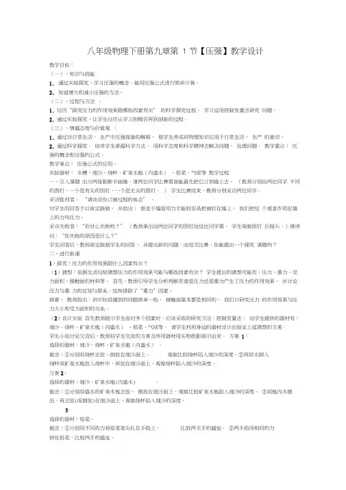 八年级物理下册第九章第1节压强