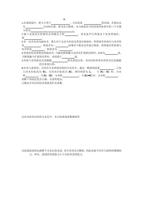 地下水动力学A卷 (1)