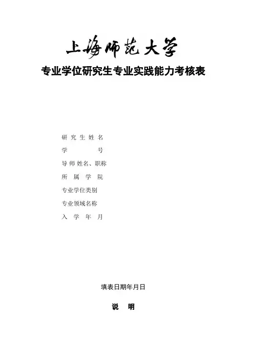专业学位研究生专业实践能力考核表实用文档