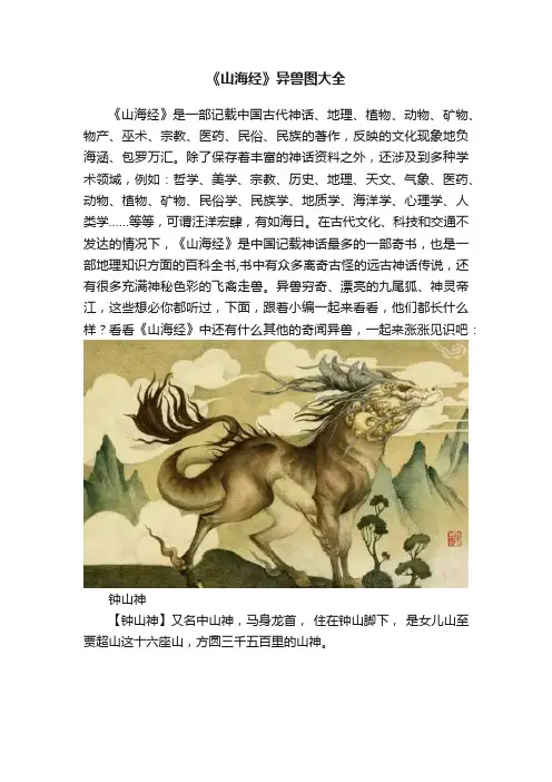 《山海经》异兽图大全