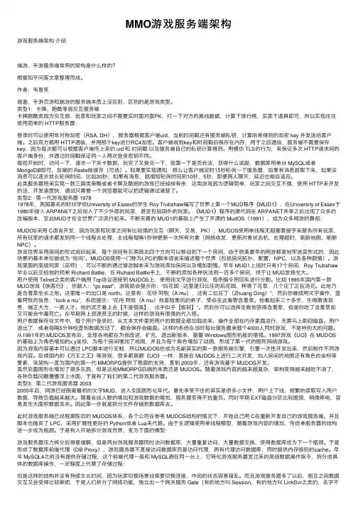 MMO游戏服务端架构