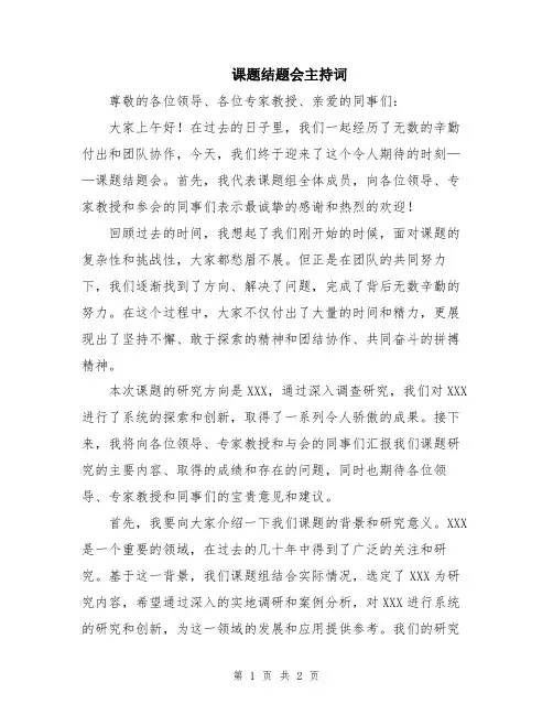 课题结题会主持词
