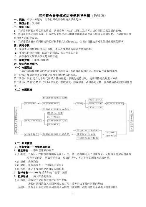 人民版必修一专题九导学稿(教师版)