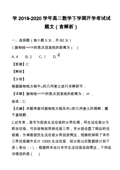 学2019-2020学年高二数学下学期开学考试试题文(含解析)_1