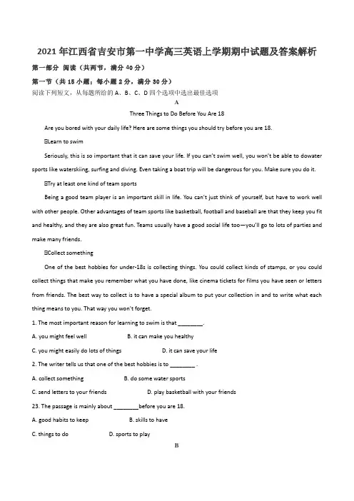 2021年江西省吉安市第一中学高三英语上学期期中试题及答案解析 2