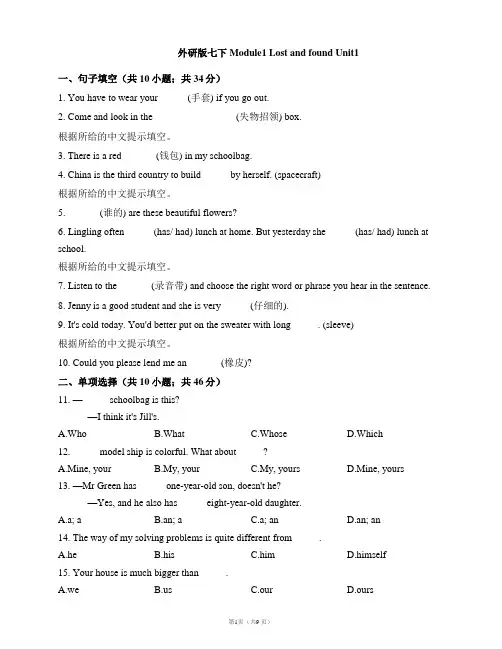 外研版七年级英语下册测试卷附答案(二) Module1 Lost and found Unit1